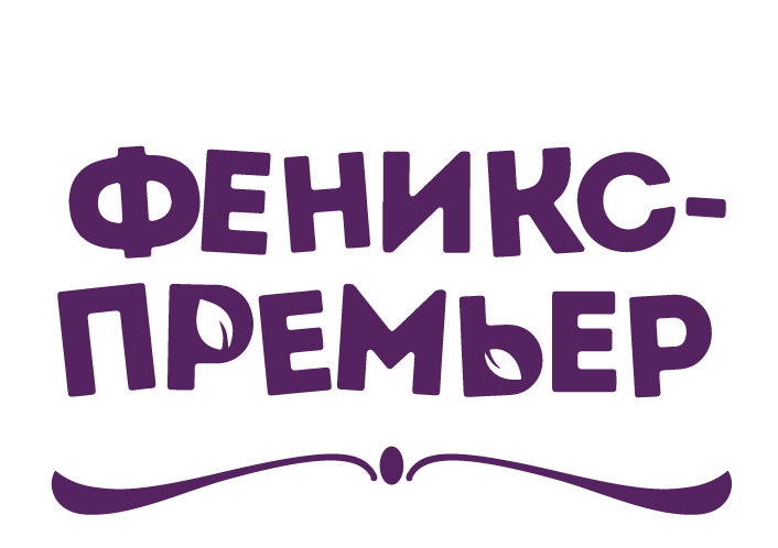 Феникс-Премьер